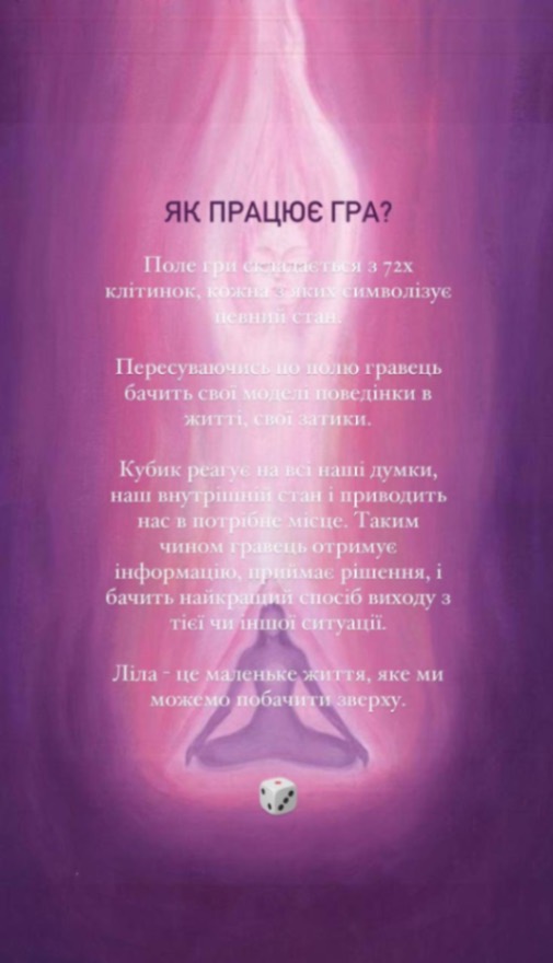 Трансформаційна гра Ліла — фото 3