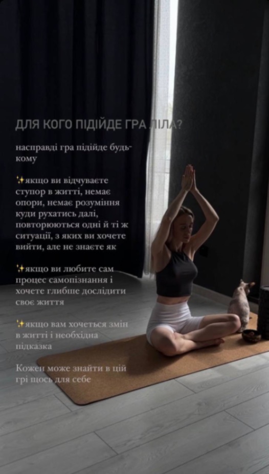 Трансформаційна гра Ліла — фото 2